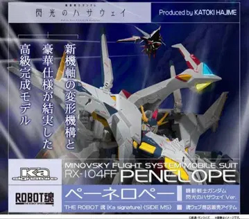 ROBOT혼 페넬로페 (섬광의 하사웨이)