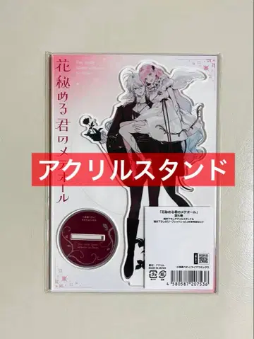 꽃 숨기는 너의 메테오르 5 애니메이트 특전 아크릴 스탠드 아크스타