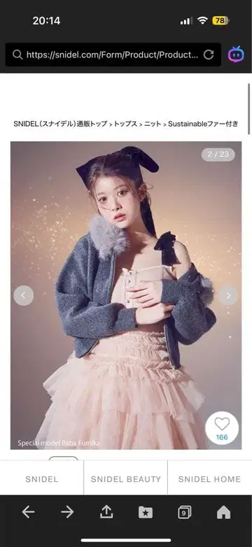 SNIDEL 퍼 집업 니트 USAGI ONLINE