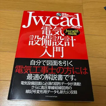 Jw_cad 전기 설비 설계 입문 [Jw_cad8 대응판]