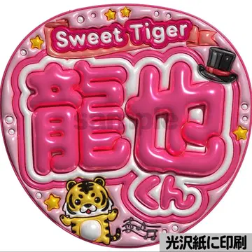 [광택지 인쇄 메탈 SweetTiger] 통통 부채 글자 팬서비스 부채