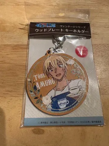 명탐정 코난 제로의 일상 우드 키링 아무로