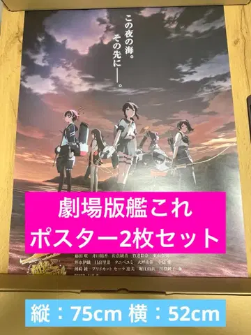 극장판 칸코레 포스터 2장 세트