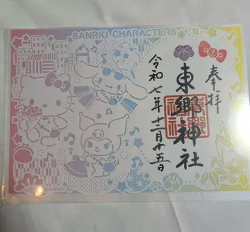 도고 신사 산리오 키리에 고슈인