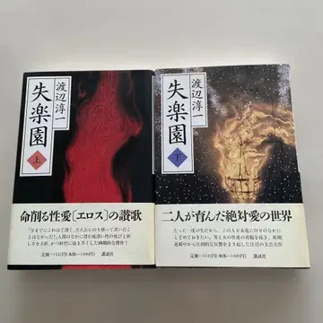 실낙원 상하권 세트 (상권만 사인 낙관 포함) 초판 오비 포함