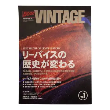 BOON VINTAGE VOL.1 리바이스의 역사가 바뀐다