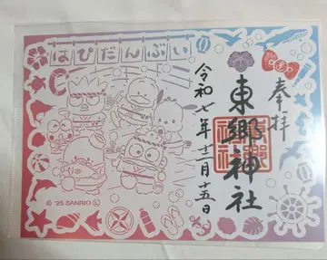 도고 신사 산리오 sanrio 오리기 고슈인