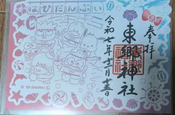 도고 신사 산리오 sanrio 오리기 고슈인