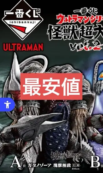 울트라맨 괴수 초대전 제일복권 가타노조아 A상