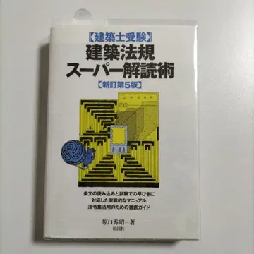 건축사 수험 건축법규 슈퍼 해독술