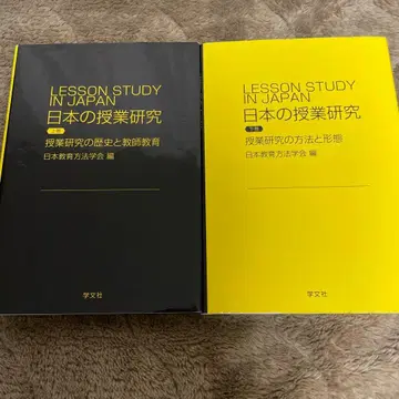 일본의 수업 연구 상권 하권 일본 교육 방법 학회