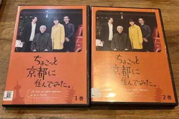 쪼금 교토에 살아봤다. DVD 전 2권 전권 세트