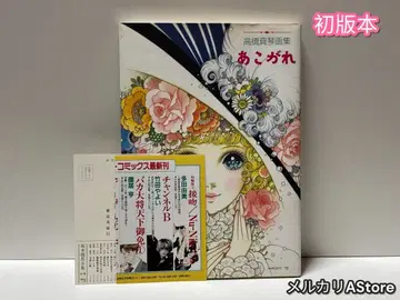 동경 : 타카하시 마코토 화집