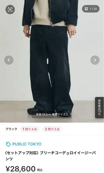 퍼블릭 도쿄 블리치 코듀로이 이지 팬츠 블랙