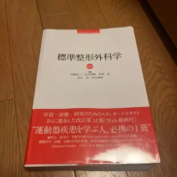 표준 정형외과학