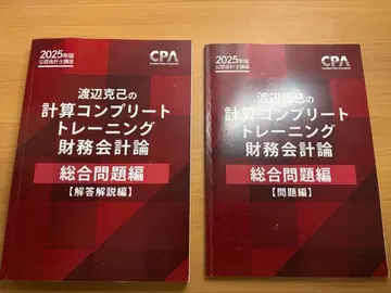 콘트레 종합 문제편 2025년판 CPA 회계학원