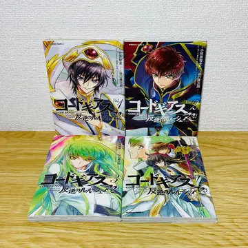 [ 전권 초판 ] 코드 기어스 반역의 를르슈 Re; 전 4권 세트