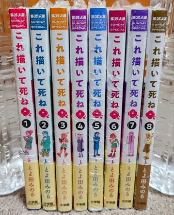 이거 그려서 죽어 1-8권 전권 새상품 미개봉