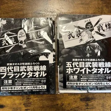 무장 타월 2호 연속 부록 블랙 화이트