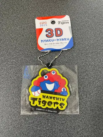 한신 타이거즈 미야쿠미야쿠 3D 러버 마스코트 키체인