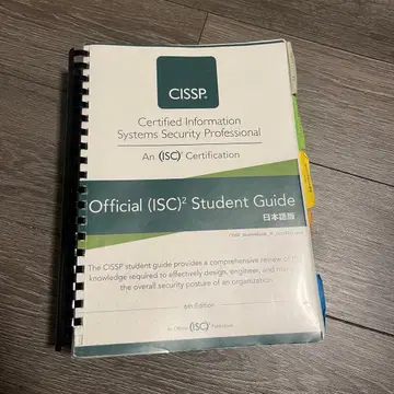 CISSP 공식 학생 가이드 문제집