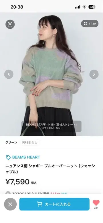 BEAMS HEART 뉴앙스 샤기 패턴 풀오버 니트