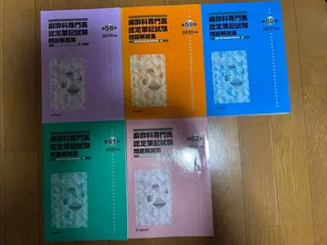 마취과 전문의 인증 필기시험 문제 해설집 2019-2023년도 5권 세트