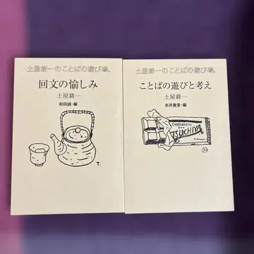 츠치야 코이치의 말놀이터.