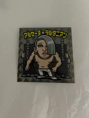 로버트 아키야마 아르센 달타냥 스티커 가슴쓰림 대박람회 입장 혜택