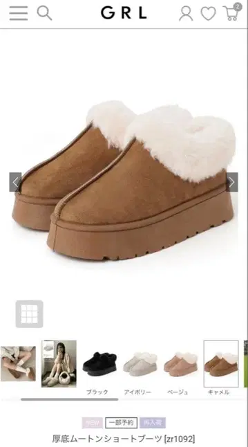 GRL 통굽 무스탕 숏부츠 23.5cm 카멜