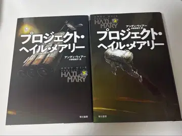 프로젝트 헤일 메리 상하권 세트