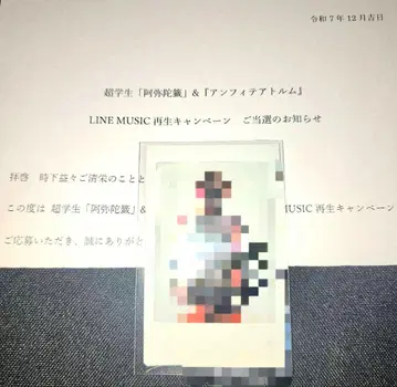 당첨품 초학생 가수 친필 사인 포함 폴라로이드 아미다지앙 피테아토룸