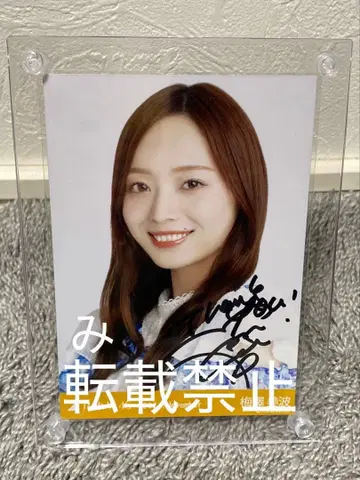 [친필 사인 포함] 우메자와 미나미 전일정 투어 의상 2