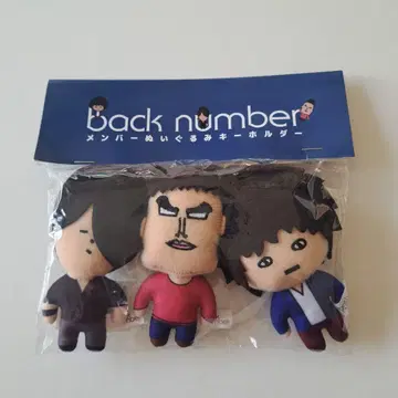 미개봉 back number 봉제 인형 키링