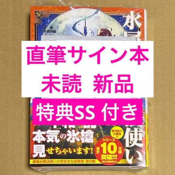 혜택SS 포함 슈링크 포함 사인본 물속성 마법사 제1부 중앙 제국편5