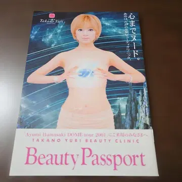 하마사키 아유미 타카노 유리의 팜플렛