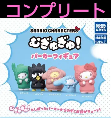 산리오 캐릭터즈 므규므규! 후드티 피규어 전 5종 세트