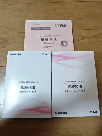 TAC 상속세법 상급 코스 2026 No1 텍스트, 트레이닝