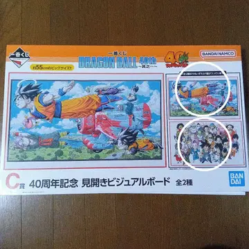 드래곤볼 제일복권 40주년 기념 펼침 비주얼 보드