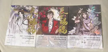 천관사복 중국어판 코믹스 1~3권