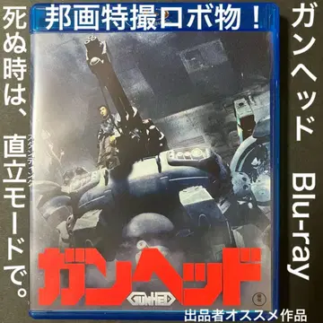 건 헤드 Blu-ray # 로보 죠크스 제이람 고질라 가메라