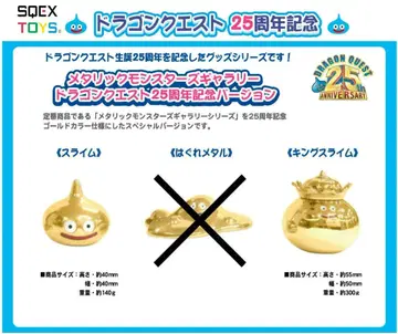 킹 슬라임 슬라임 드래곤 퀘스트 25주년 기념 미개봉 새상품