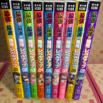 최강 최속 무한 레벨업 1~9