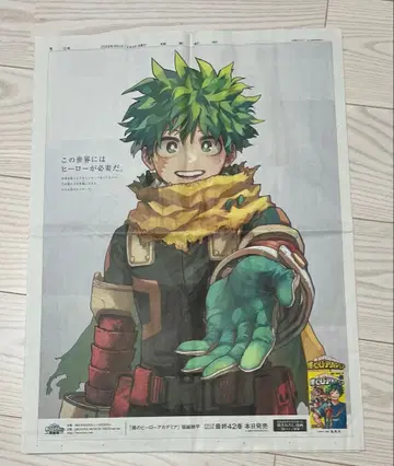 히로아카 최종권 기념 신작 전면 광고 미도리야 이즈쿠