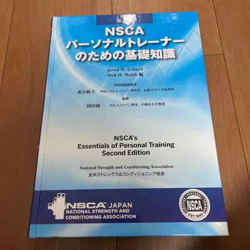 NSCA 퍼스널 트레이너를 위한 기초 지식