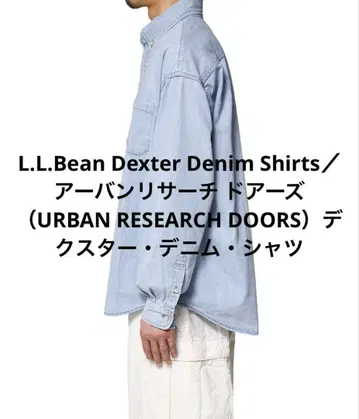L.L.Bean Dexter Denim Shirt 덱스터 데님 셔츠