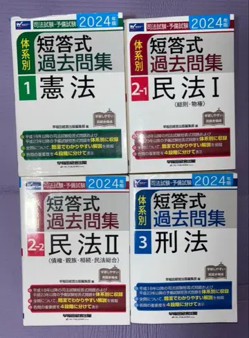 사법시험 단답 기출문제집 4권 세트