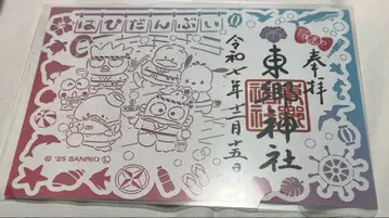 도고 신사 산리오 키리에 고슈인