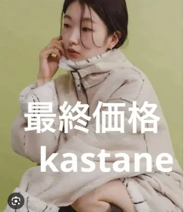 최종 가격 kastane 카스타네 웨이브 보아 플라이트 자켓 화이트