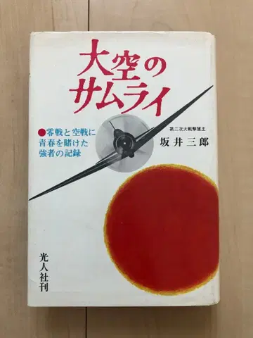 대공의 사무라이 사카이 사부로 코진샤 ug4856w40